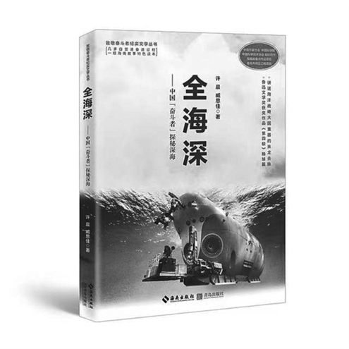 《全海深》作者:许晨臧思佳